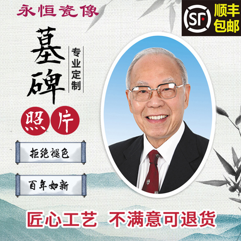 Laser high temperature eternal porcelain statue custom old man photo custom porcelain photo commemorative art photo ceramic photo production