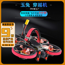 Yutu complete machine FPV travel machine 1 6 inch racing fancy mini indoor flying model drone