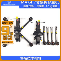 FPV ride-through machine Mak4 7-inch arm with quick-detachable mount and throw long battery life 1 5kg load capacity easy storage