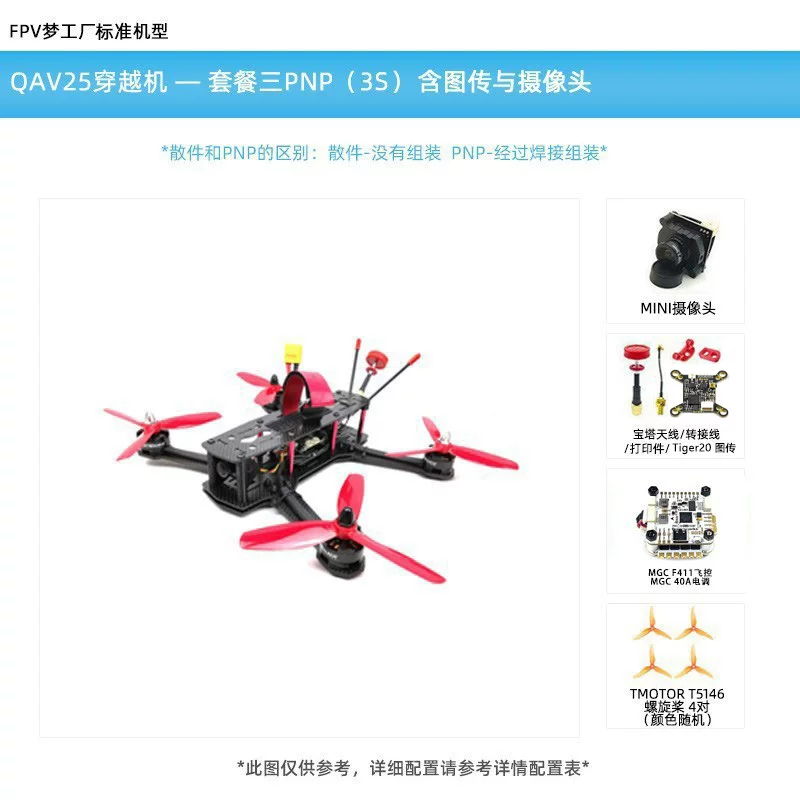FPV проходная машина MAK4 3S 4S доступная по цене для начинающих 5-дюймовая четырехосевая проходная машина, полный комплект, готова к полету вся машина