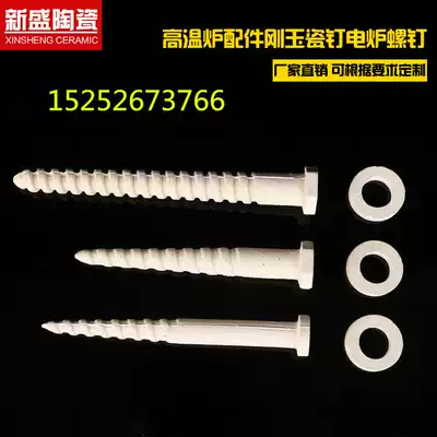 Industrial electric furnace suspension fixed flat belt electric heating wire high temperature corundum porcelain nail high temperature furnace accessories electric furnace ceramic screw