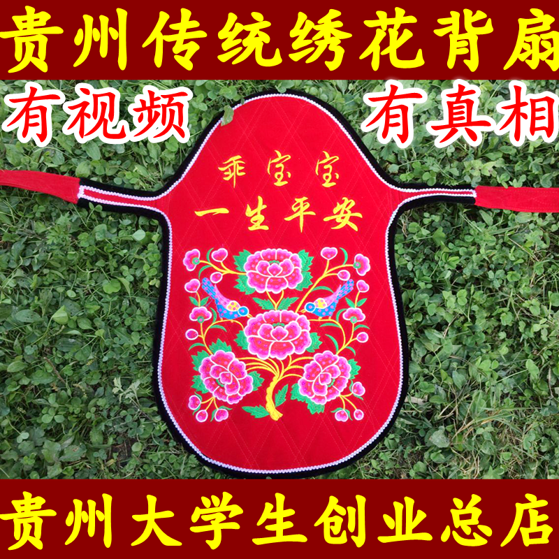 Old-fashioned traditional embroidered baby baby cuddling with baby bag back towel with baby bag Guizhou back fan Yunnan Sichuan Spring Summer and autumn