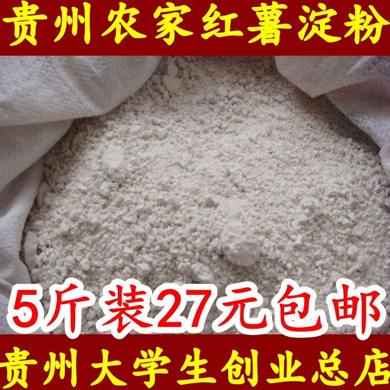 5 catty packed Guizhou farmhouse handmade pure sweet potato flour starch sweet potato starch red and sweet potato powder raw powder Potato Powder Ground Melon Powder
