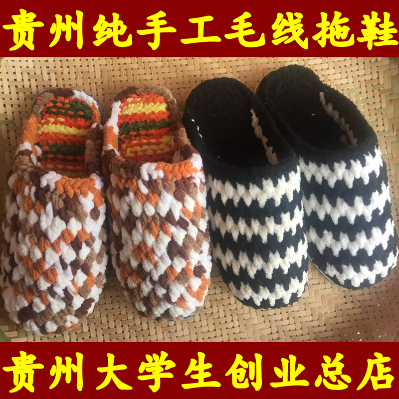 Guizhou Handmade Finished Products Wedding Hairy Line Slippers Wool Thread Shoes Rough Wool Thread Warm Slippers Handwoven Hair Line Slippers