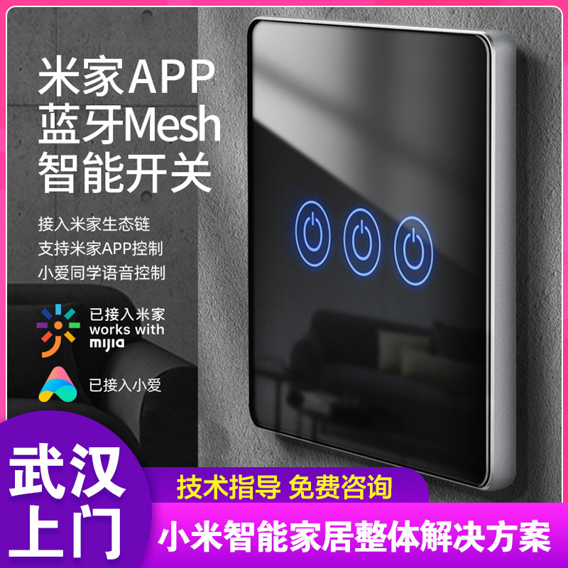 Mione Iot APP smart switch wireless Bluetooth remote control remote control touch panel Little love classmates
