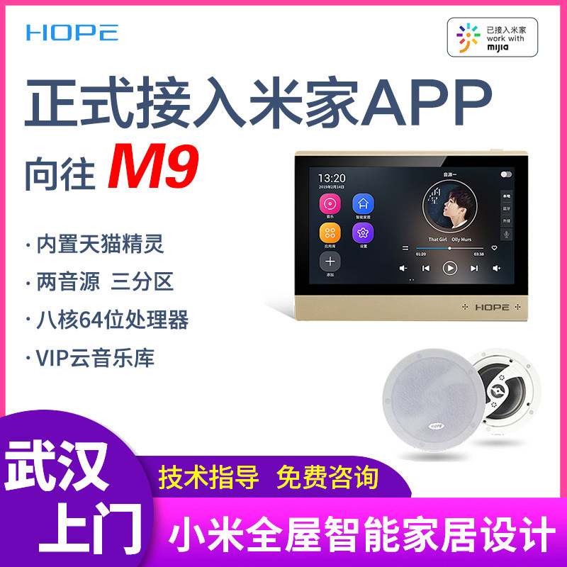 Xiaomi Mi Family Longing for M9 Family Background Music Host System Suite Embedded Hanging Ceiling Sound Smart Home