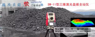 SW-11 laser disc coal total station precision plate coal fast looking for three-dimensional portable plate coal instrument high-tech enterprises