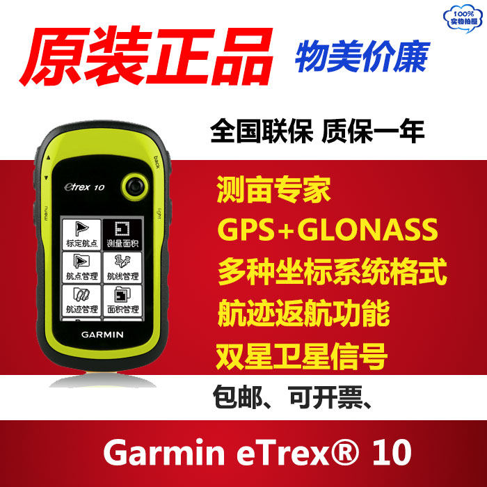 GARMIN etrex10 handheld GPS outdoor navigator mu measuring instrument - Beijing physical store