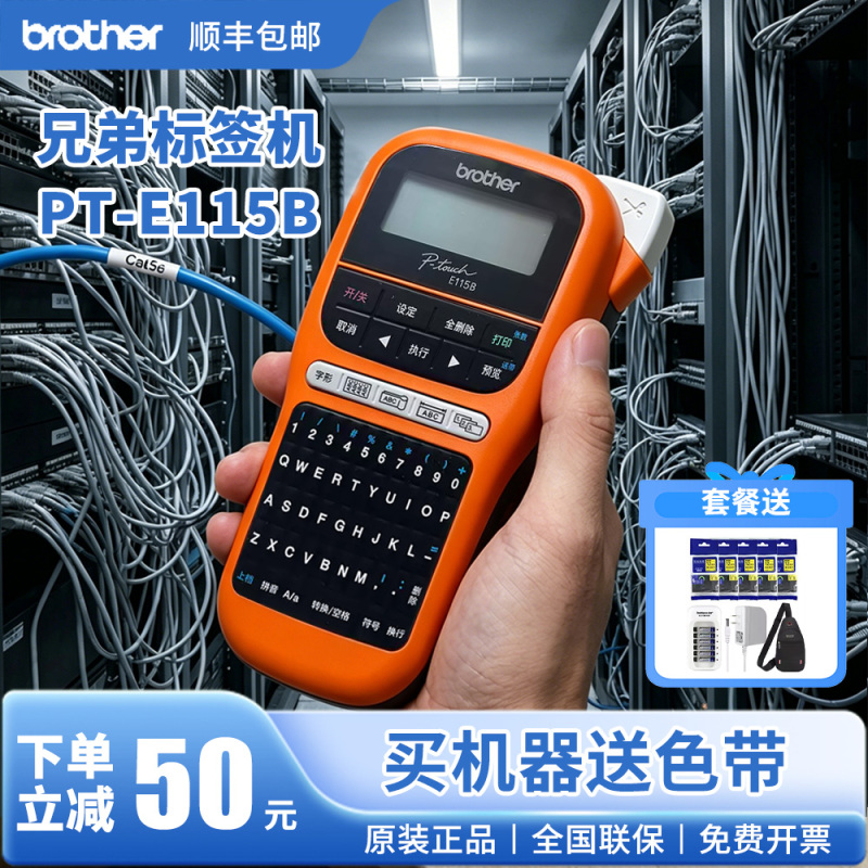 Brother Pt-E115B Cable Label Printer, Dedicated Network Engineering Weak Current Identification Printer for Computer Rooms Brother Pt-E115B Cable Label Printer, Dedicated Network Engineering Weak Current Identification Printer for Computer Rooms