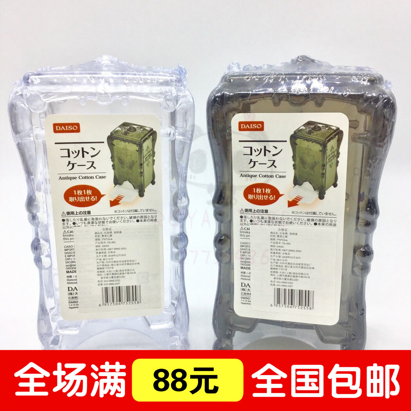 Japan Daiso plastic cosmetic cotton storage box removable transparent box portable finishing powder box promotion