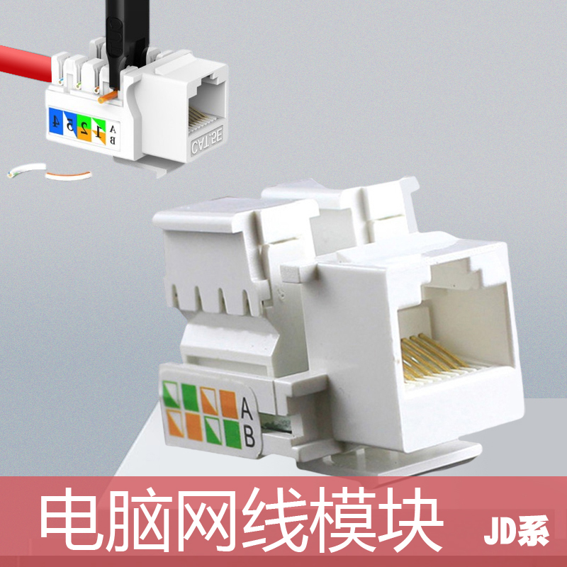 Computer Network Module Rj45 Crystal Head Socket Cat5E Computer Network Cable Wall Plug 8-Core Head Jack Shipuco