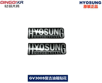 Light riding Han Xiaoxing GV300S QM300 fuel tank retro decal sticker sticker stickers Global Eagle free tour