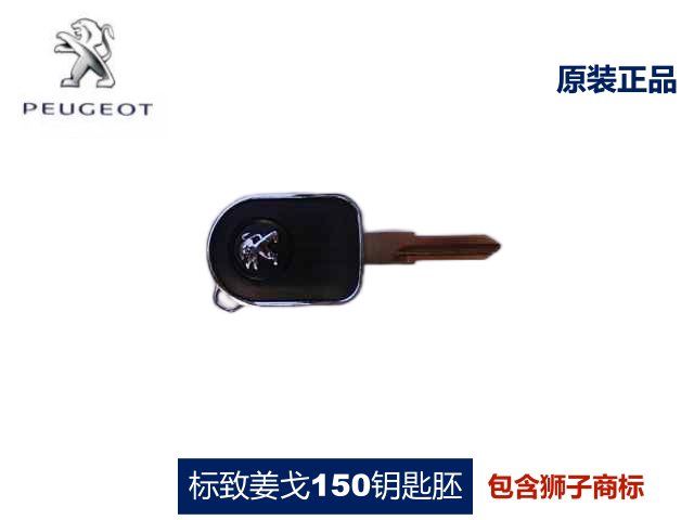Peugeot ginger Gago DjangoQP150T-C 2C 2C SF3 SF4 SF4 SF4 key embryoson universal blank original plant
