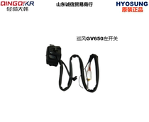 Light Riding Great Han Xiao Star Tour GV650 Left Take The Seat Switch Assembly Horn Steering Switch Original original car accessories