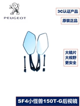 Peugeot QP150 SF4 small monster F3 motorcycle reflecting mirror rearview mirror handlebar mirror handlebar mirror original car