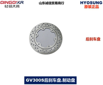 Light ride Korean GV300S QM300 brake disc brake disc front and rear brake pads original car motorcycle accessories