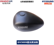 Light ride Han Xiaoxing GV300S QM300 gv300 motorcycle fuel tank assembly fuel tank welding combination original factory