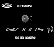 Light riding great Han Xiaosin GV300S Victory QH300 Original Fitting Sliding Clutch Kit Labor-saving Non-Destructive Installation