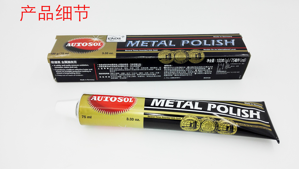 金属擦亮膏不锈钢除锈剂手机金属壳划痕修复抛