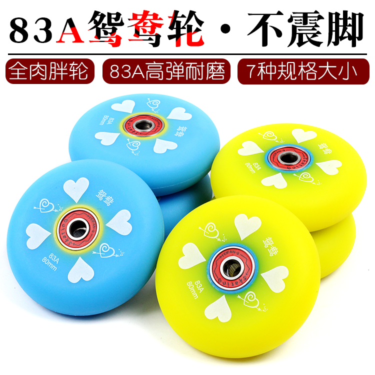 Full-meat mandarin duck flat flower wheel pulley high elastic wear-resistant 83A children's adult skates wheels wheel roller rubber wheels
