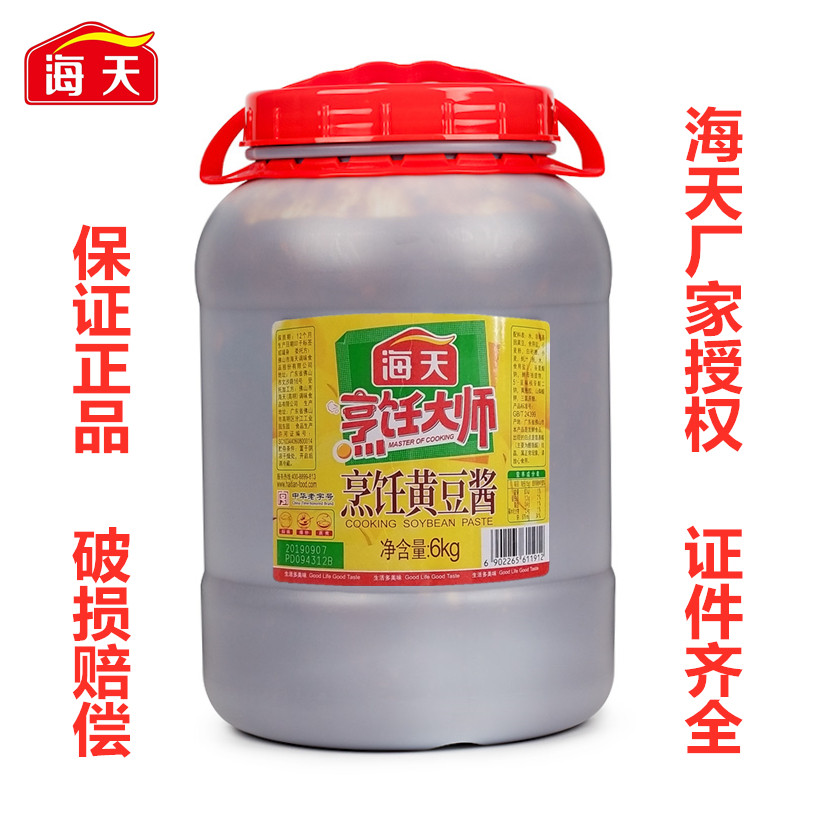 Sea Day Cooking Soybean Sauce 6kg Bucket With Bean Paste Soy Sauce Soy Sauce Seasoned With Steamed Fish Sauce Grilled Sauce Dip Sauce