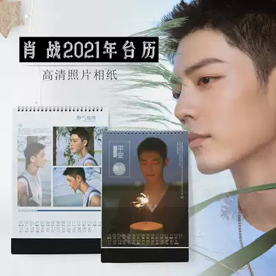 2021-22 New Year's Day Xiao War table calendar star with the same surrounding signature Photo table calendar calendar calendar birthday calendar calendar