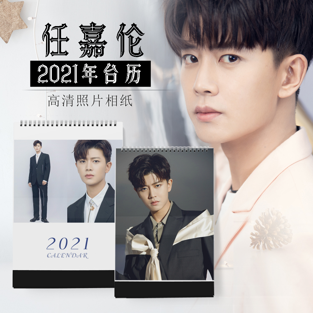 2021-22 Ren Jia Lun table calendar Star calendar with the same peripheral photo custom memorial with the same birthday gift