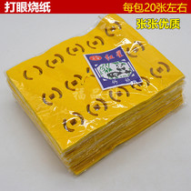 Eye-piercing yellow burning paper on the grave paper grass paper yellow paper sacrificial supplies paper money punching money burning seven anniversary Winter Solstice supplies