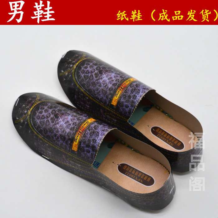 Burning anniversary of the winter and seventh winter to Qingming sacrificial products large men's shoes paper - leather paper products finished product