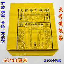 Burning paper sacrificial supplies large yellow paper bag yellow envelope sacrificial ancestor gold bars full of 100 gold bars