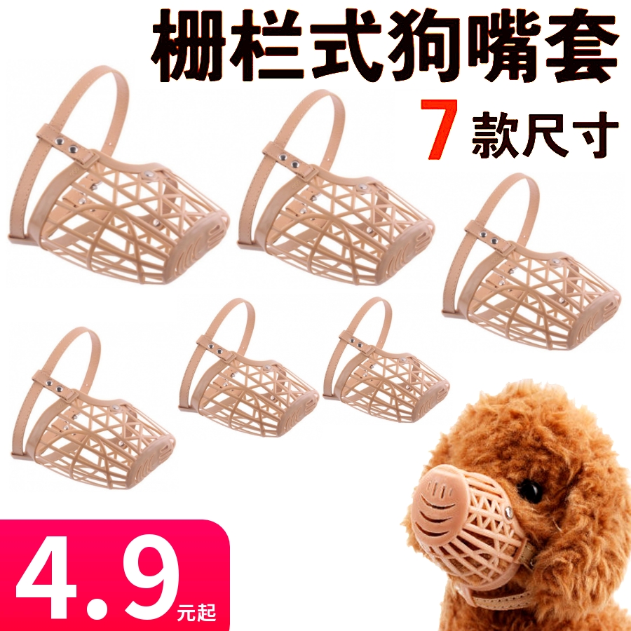 Teddy Pet Dog Mouth Sleeve Dog Bite Protection Calling Dog Eating Mask Small Large Dog Mouth Mask Supplies