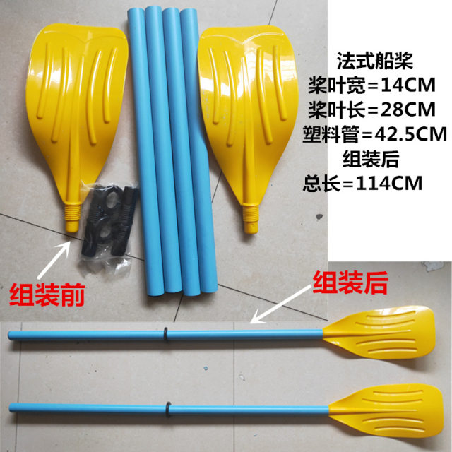 2 ຊິ້ນ] Kayak inflatable boat plastic pulp plastic paddle ເຮືອຢາງພາລາປະຕິບັດການພິເສດ prop paddle