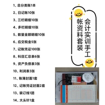 Accounting training manual account set all journals multi-column three-column quantity amount detailed account summary report