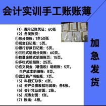 Accounting post training list manual accounting set multi-column three-column quantity amount detailed accounting voucher loose leaf