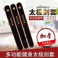 Huanglong Taiji Sword Set Sword Sword, сухожилие из говядины и толстый холст -одиночный с двойной сумкой меча многофункциональная сумка для меча боевых искусств.
