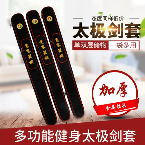 Huanglong Taiji Sword Set Sword Sword, сухожилие из говядины и толстый холст -одиночный с двойной сумкой меча многофункциональная сумка для меча боевых искусств.