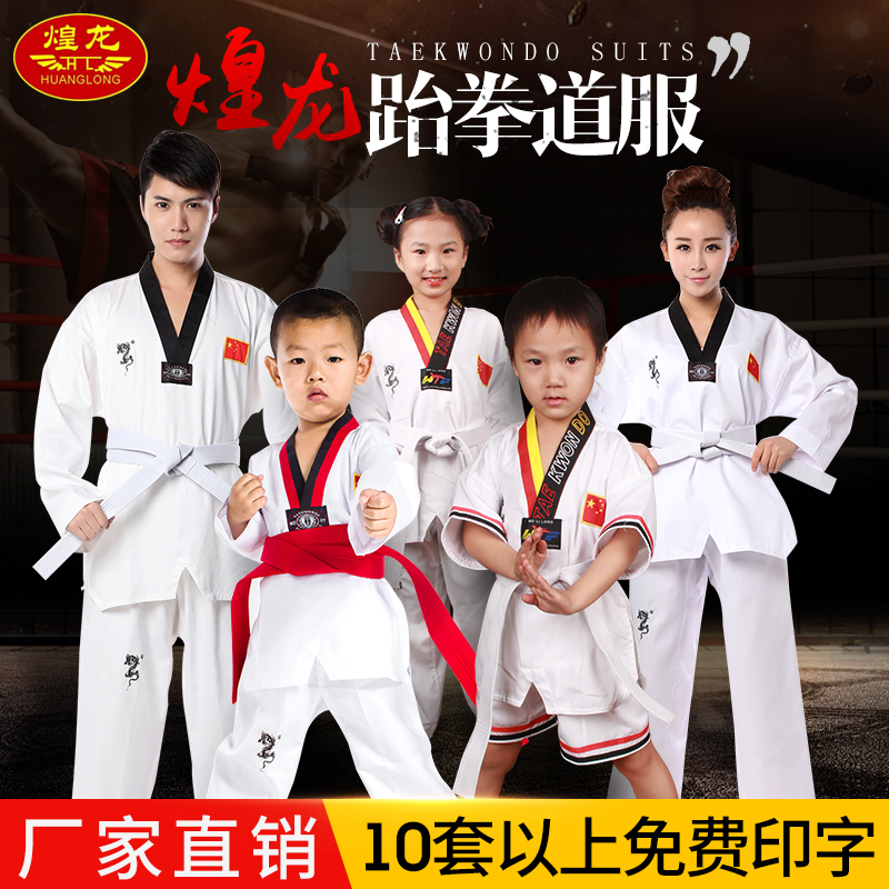 Huanglong adult children's taekwondo clothing cotton polyester cotton long sleeve training taekwondo clothing summer short sleeves