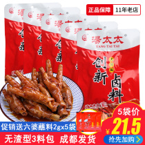 Mrs Chongqing Tang innovates halogen 100g*5 bags of slag-free red halogen-flavored 3-packed red halogen-free spice