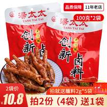 Mrs Chongqing Tang innovates 100gx2 bags of slag-free red halogenated flavor braised chicken claw beef halogen bag