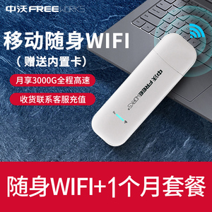 中沃移动随身wifi无限流量上网卡4g无线路由器笔记本电脑家用车载学生宿舍便携热点设备免插卡三网通5g网络