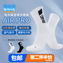 Bangbang: Air PRO professional football training mid-tube thickened towel bottom non-slip cushioning adult football socks