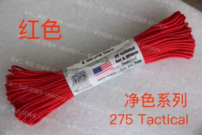 United States ATWOOD ARM net color series red 4-core rope 275 pounds Tactical braided hand rope