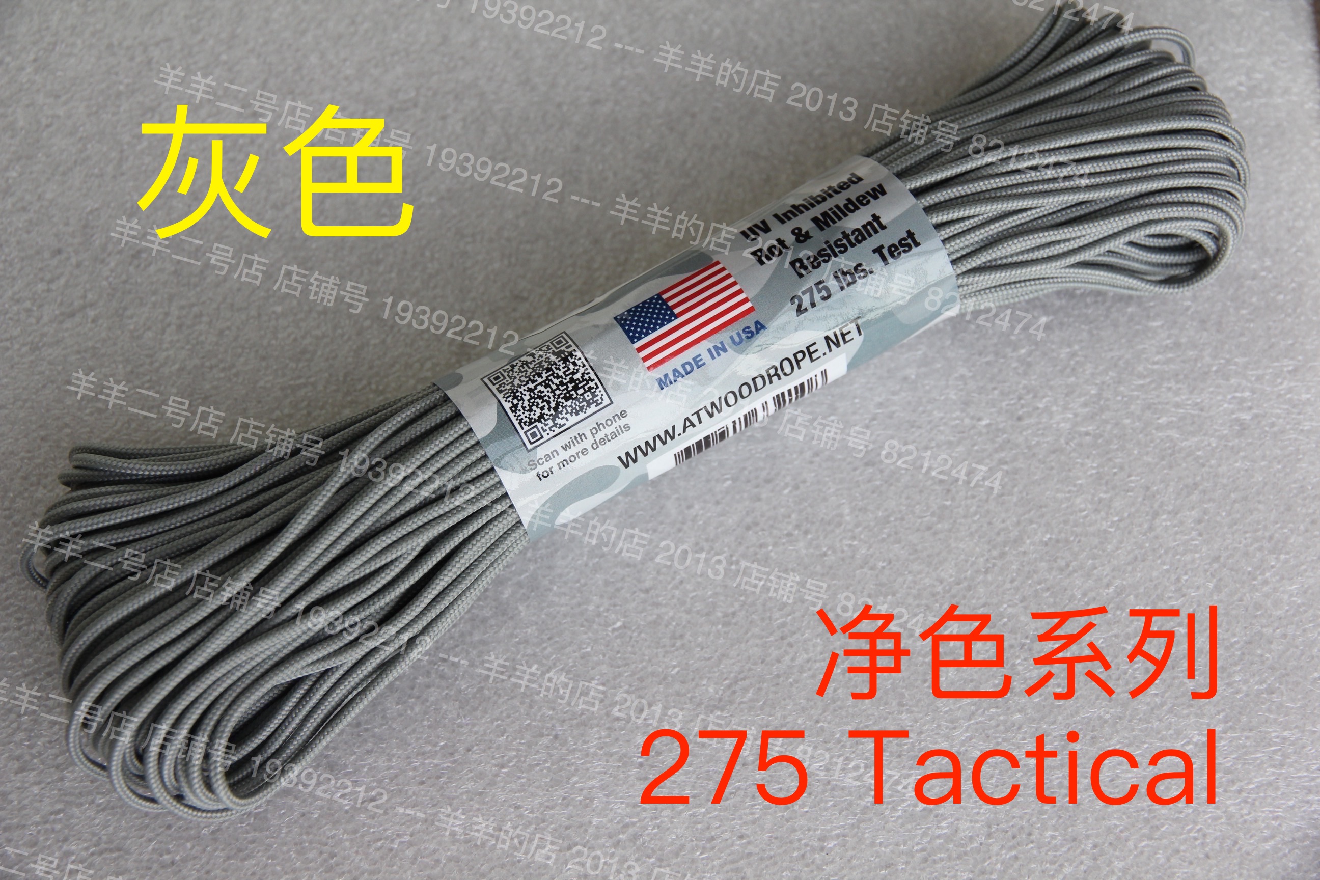 American ATWOOD ARM net color series grey 4 core 275 pounds Tactical rope chic rope