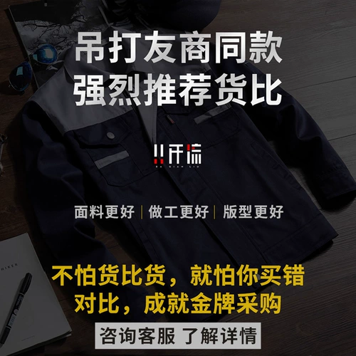 Осенняя износостойкая куртка для работы, рабочая одежда