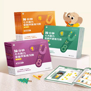 学而思七大能力10分钟套装