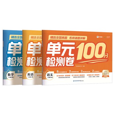 学而思小学单元检测100分