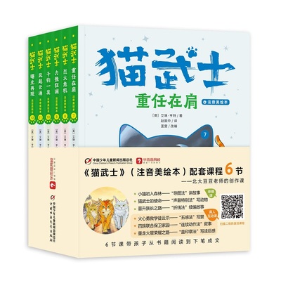 猫武士注音美绘本第二辑部曲传奇的猫族小学生三四年级课外阅读世界儿童文学经典奇幻成长动物小说故事书-CB