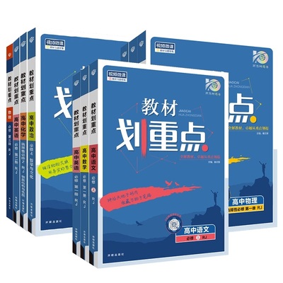2025/26新教材一高一教辅资料上下完全解读高中教材划重点语文数学英语物理化生物必修1人教版RJZK同步必修第一二三册高考选择性3