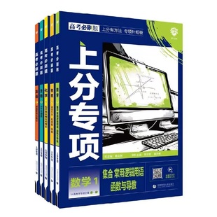 2025高考必刷题上分专项专题版
