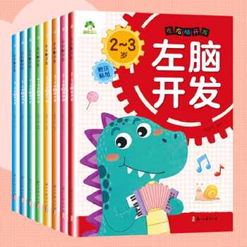 买一送一!爱德少儿益智启蒙逻辑思维训练书券后5.8元包邮 买一送一!爱德少儿益智启蒙逻辑思维训练书券后5.8元包邮